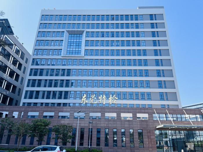 东湖广东省特种设备检测研究院东莞检测院实验室设备及配套服务项目